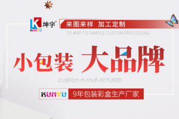 公司主營(yíng)彩印包裝盒、瓦楞包裝盒、彩箱、彩卡、飛機(jī)盒、拉鏈盒、展示盒等包裝產(chǎn)品。日產(chǎn)能50萬(wàn)個(gè)，24H
